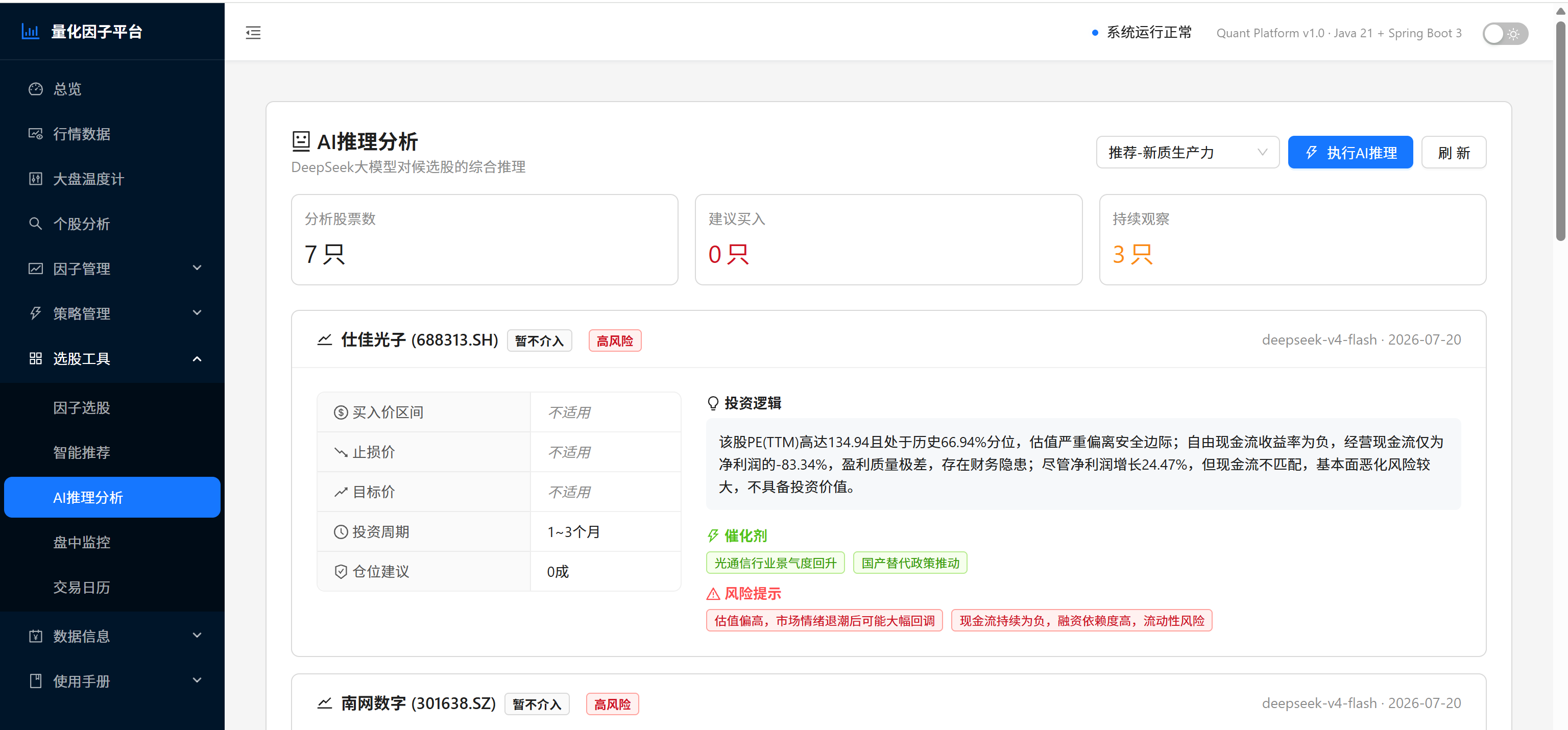AI 智能分析